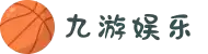 九游娱乐 - 中国最全手游应用官网